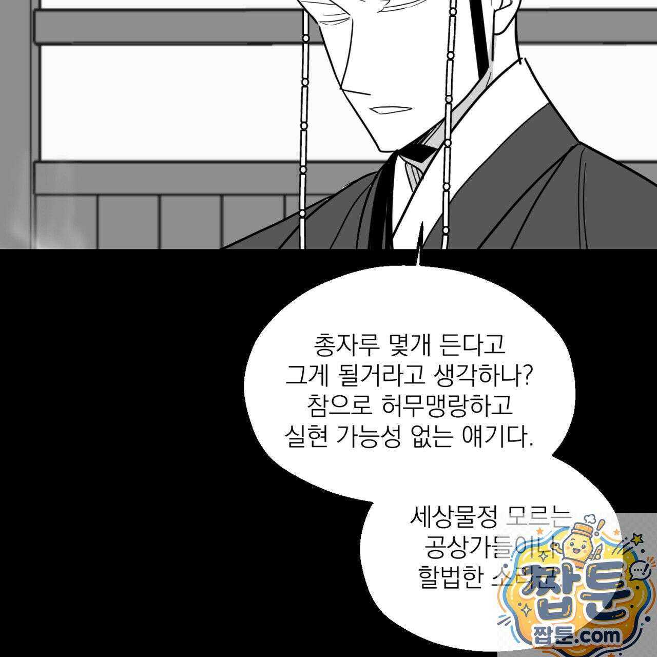 머리 검은 짐승 113화 50
