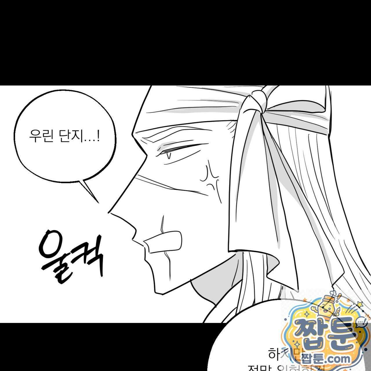 머리 검은 짐승 113화 51