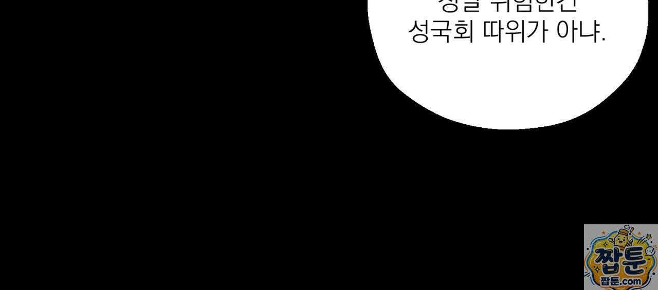 머리 검은 짐승 113화 52