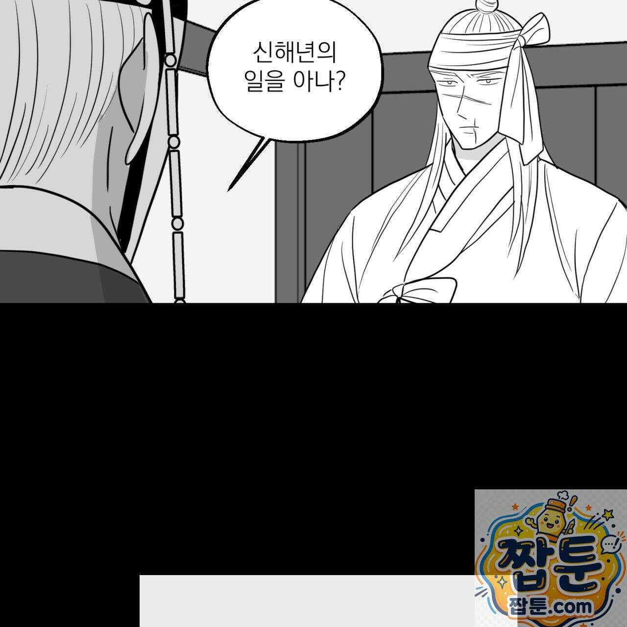 머리 검은 짐승 113화 55