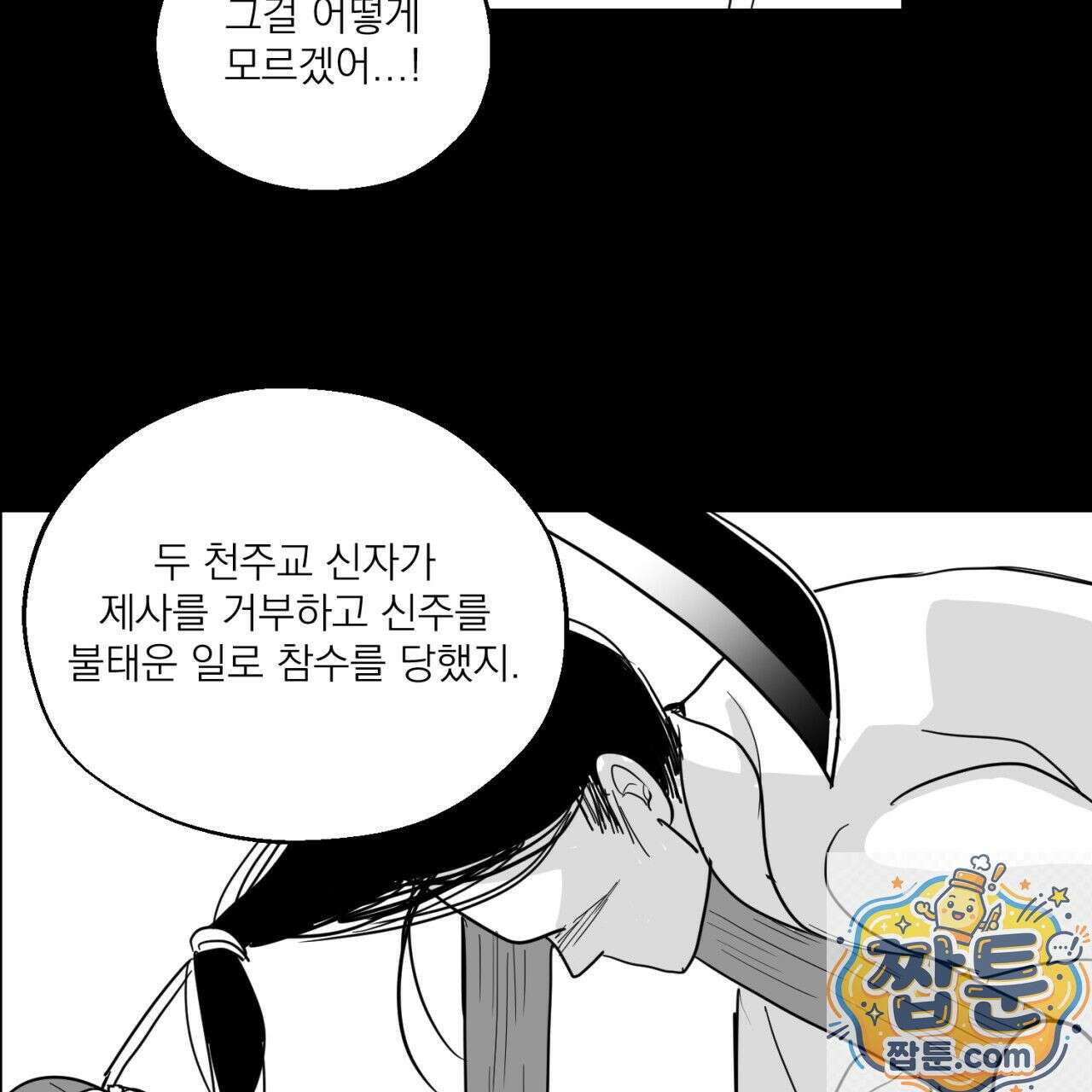 머리 검은 짐승 113화 57