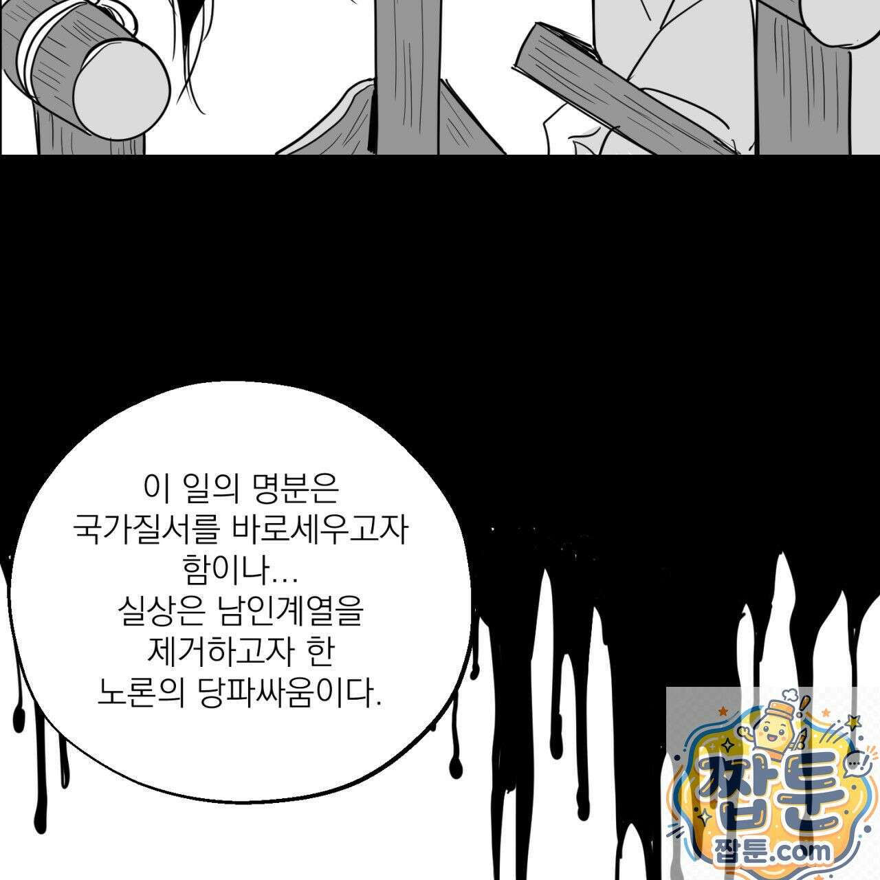 머리 검은 짐승 113화 58