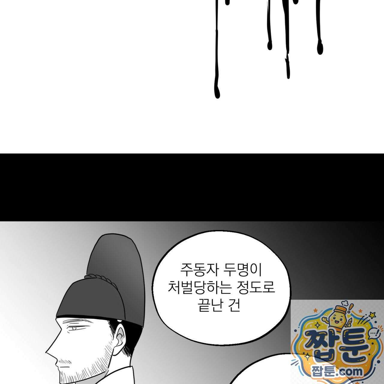 머리 검은 짐승 113화 59