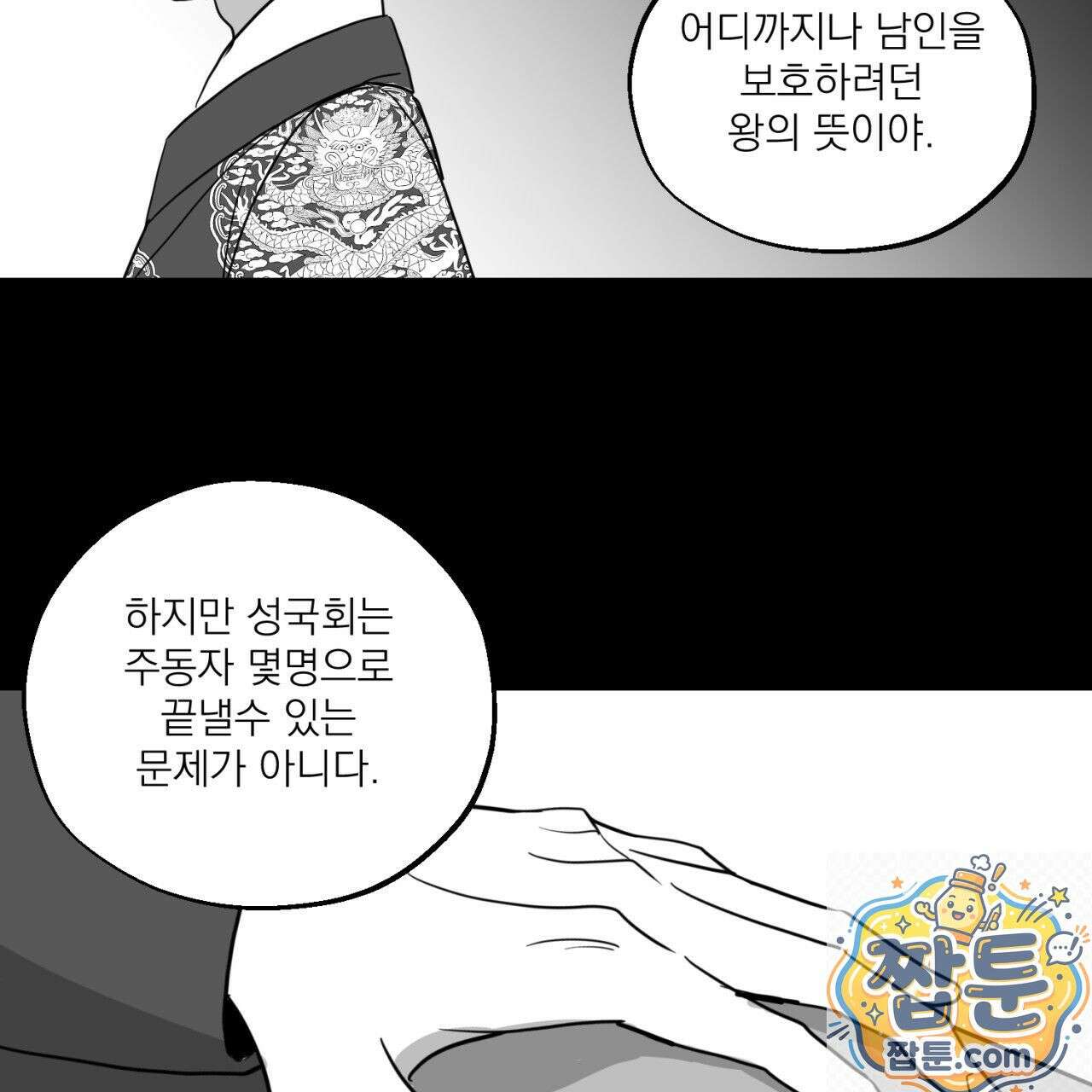머리 검은 짐승 113화 60