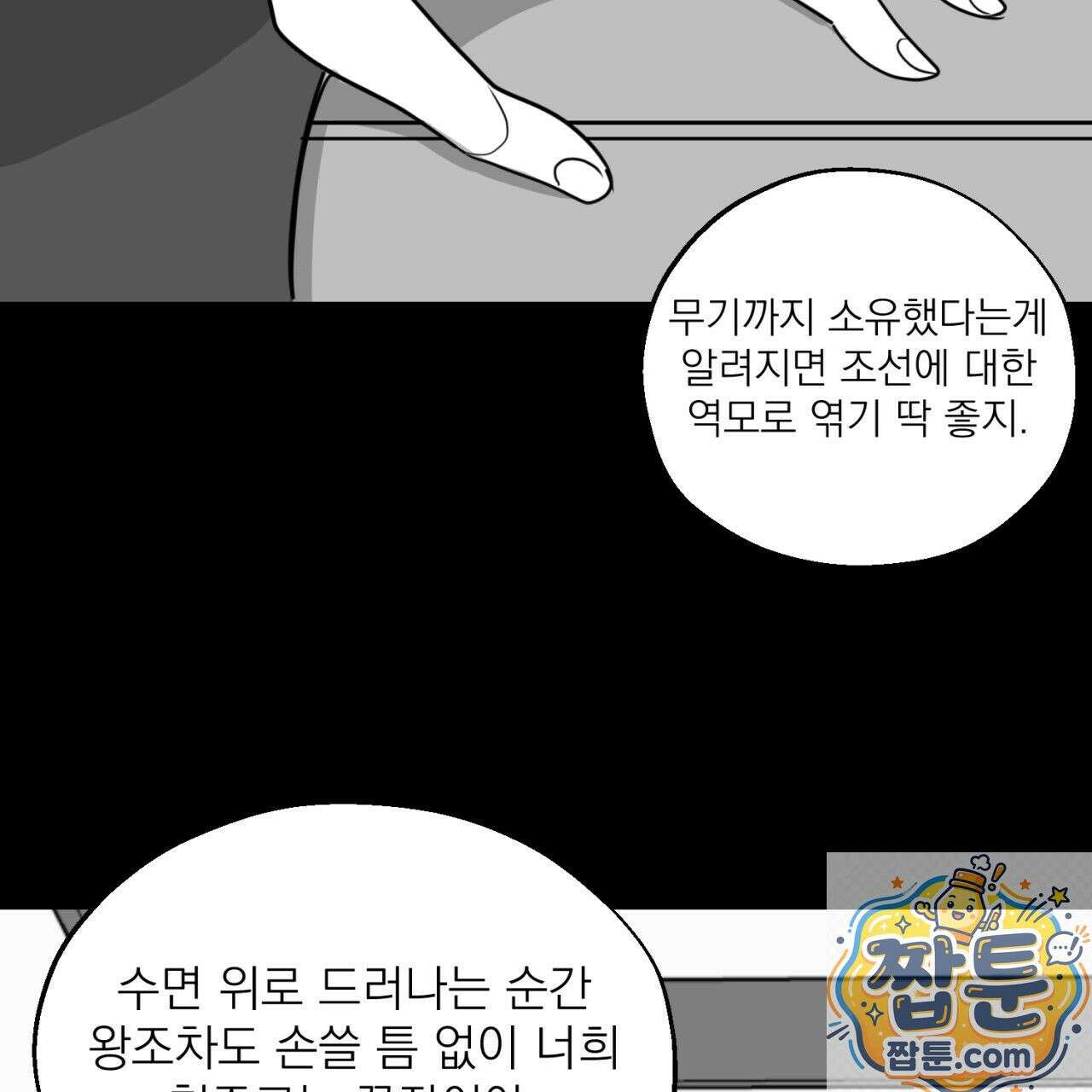 머리 검은 짐승 113화 61