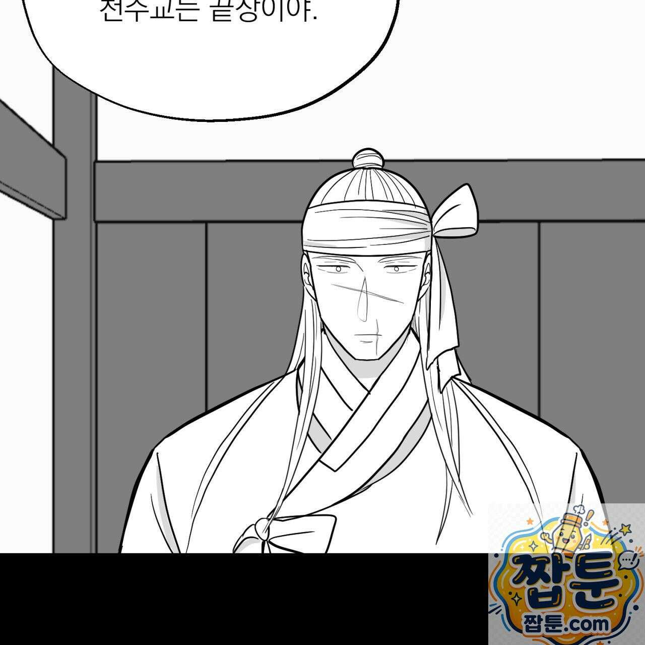 머리 검은 짐승 113화 62