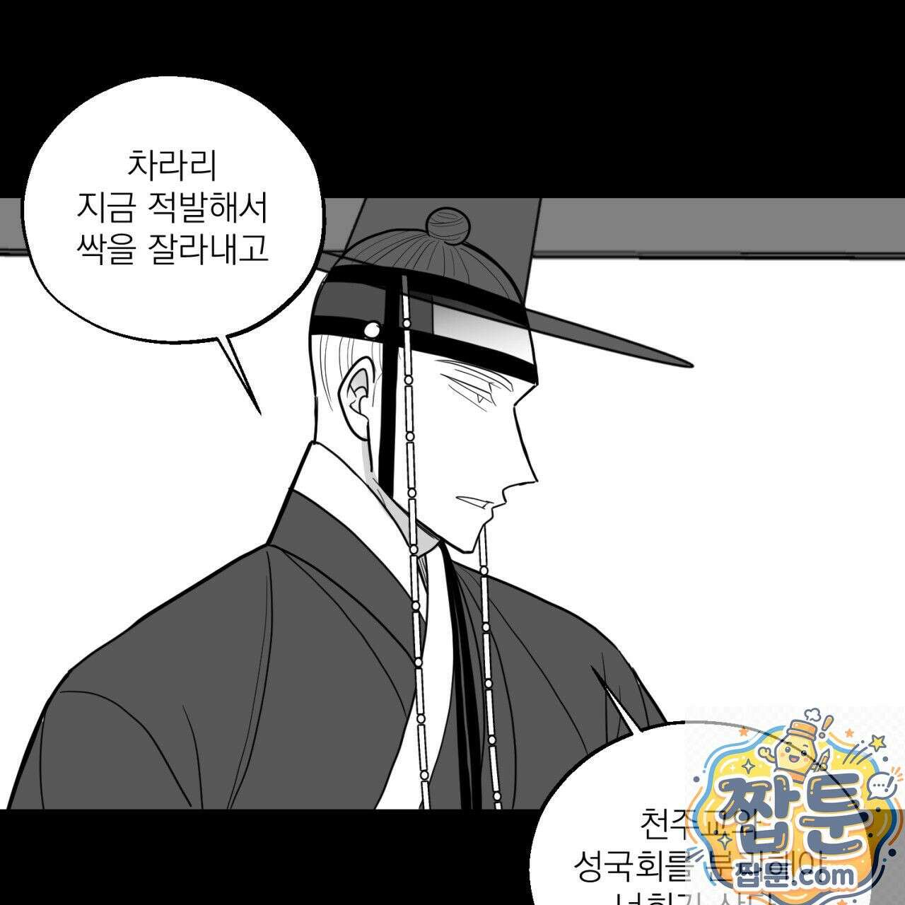 머리 검은 짐승 113화 63