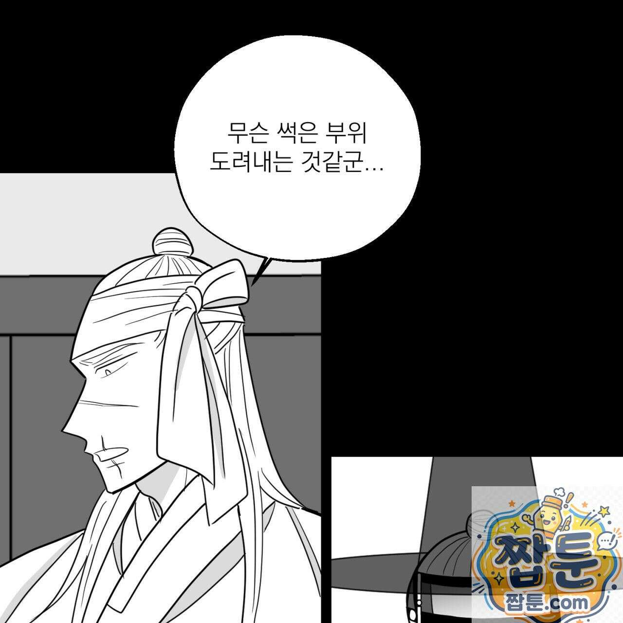 머리 검은 짐승 113화 65