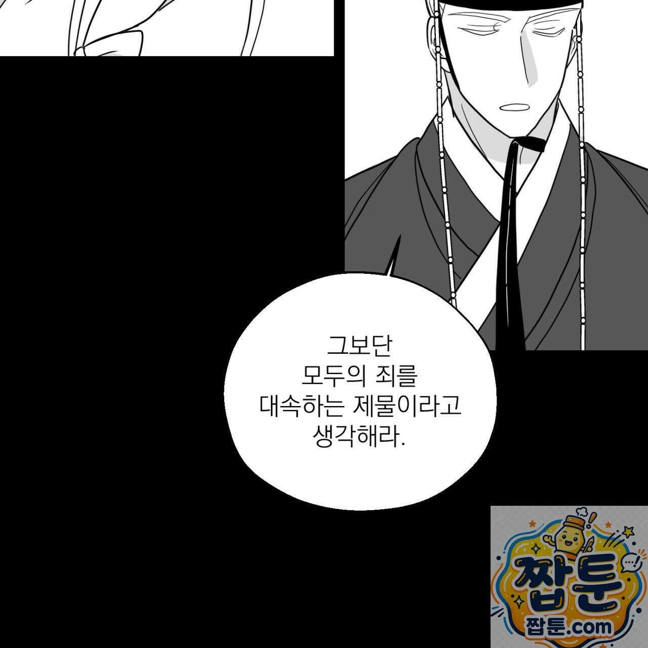 머리 검은 짐승 113화 66