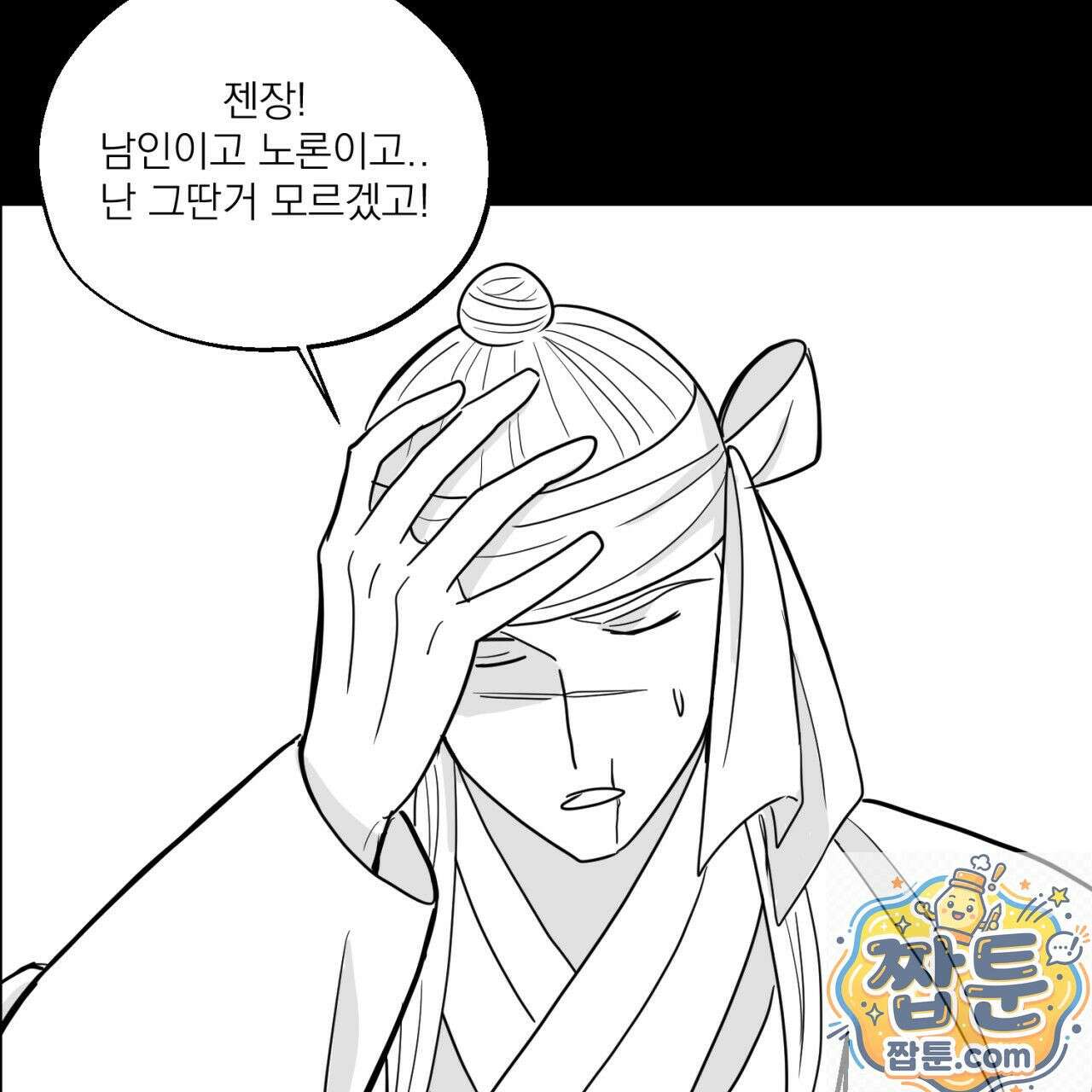 머리 검은 짐승 113화 68