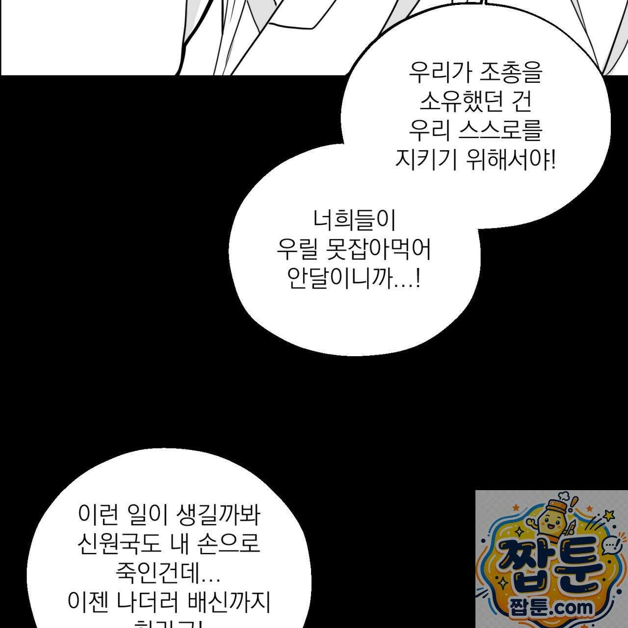 머리 검은 짐승 113화 69