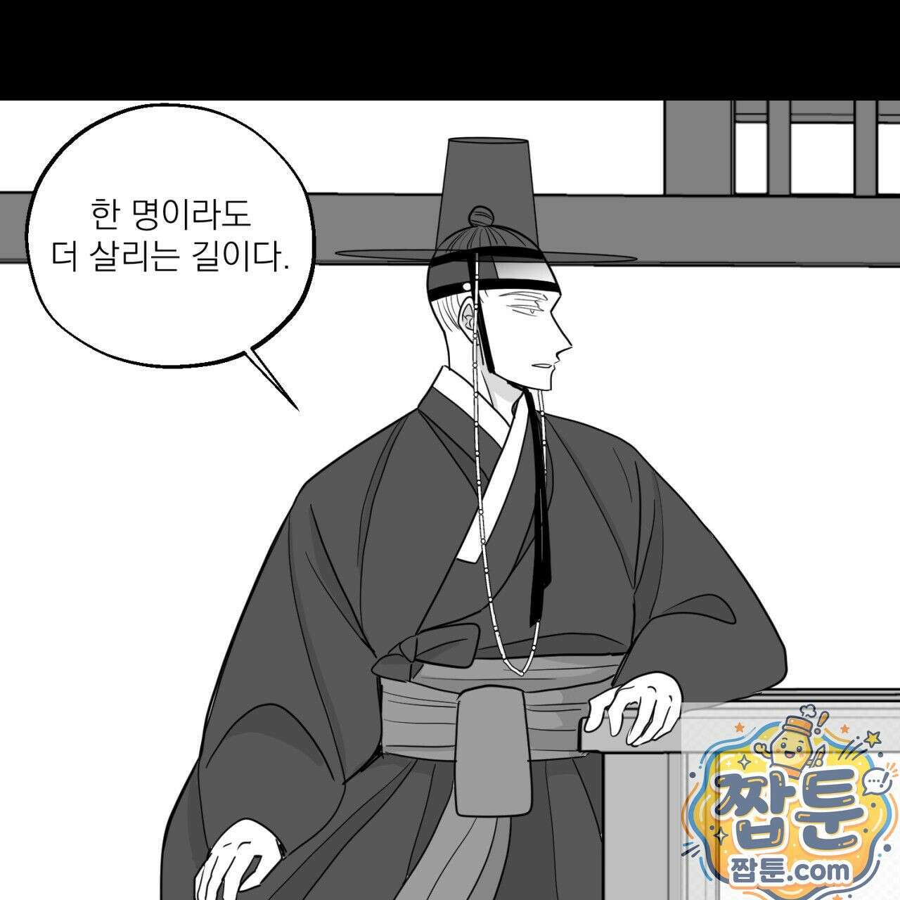 머리 검은 짐승 113화 70
