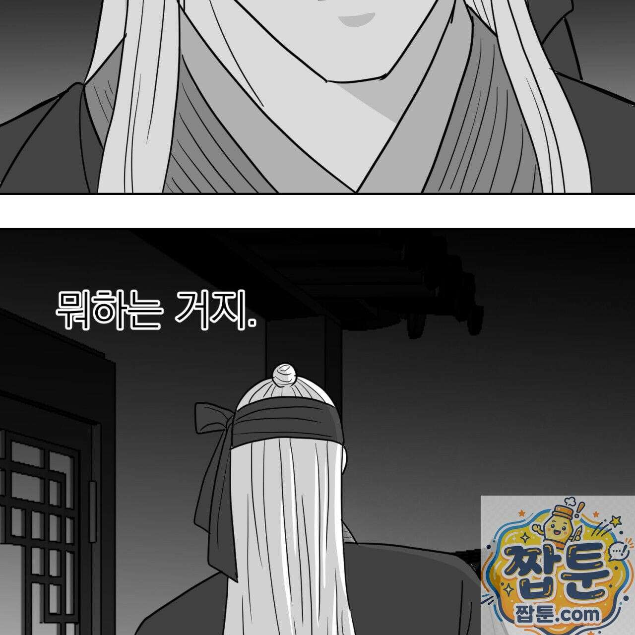 머리 검은 짐승 113화 72