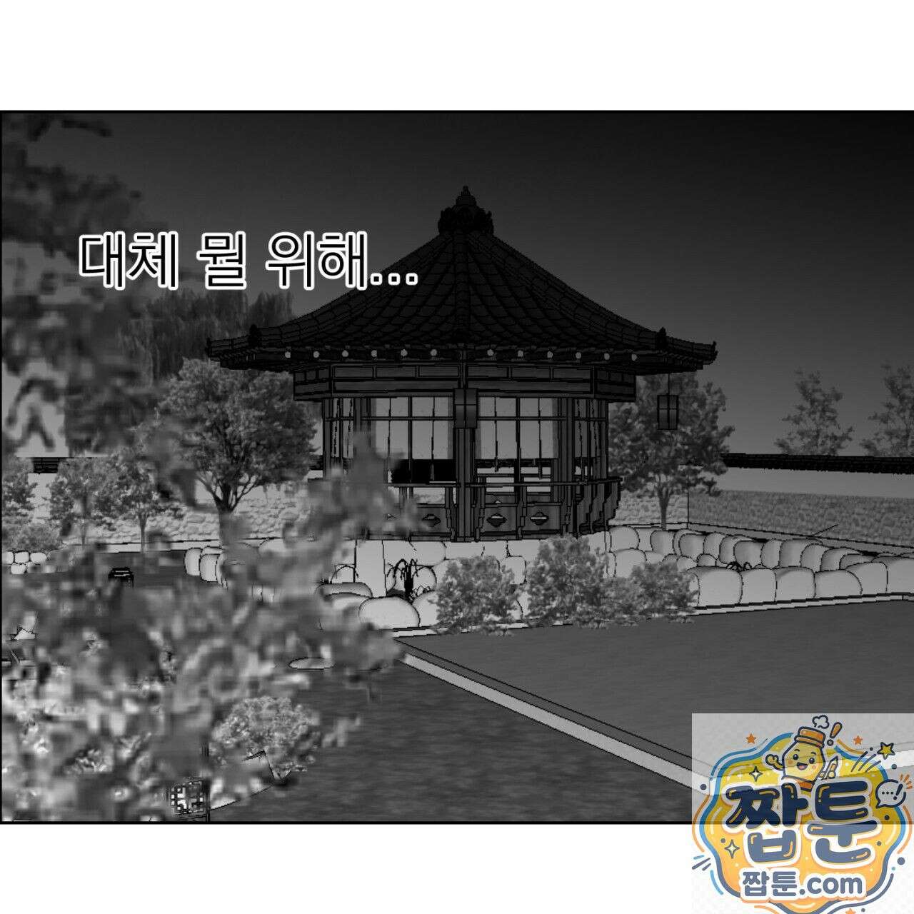 머리 검은 짐승 113화 74