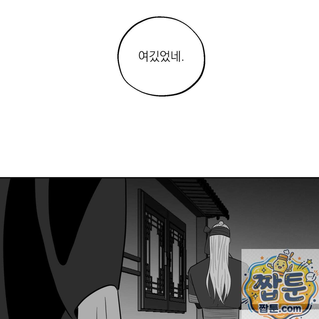 머리 검은 짐승 113화 75