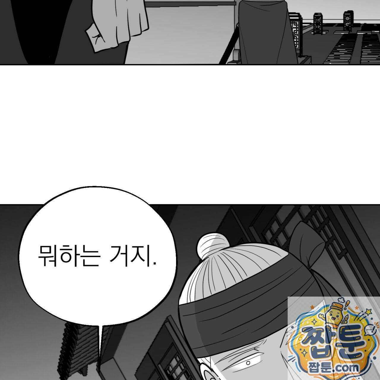 머리 검은 짐승 113화 76