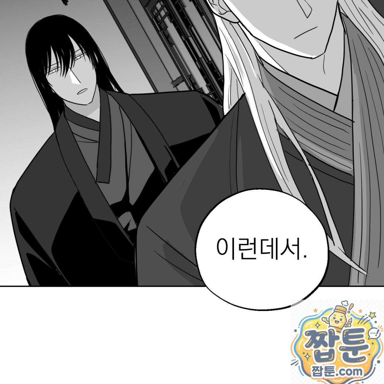 머리 검은 짐승 113화 77