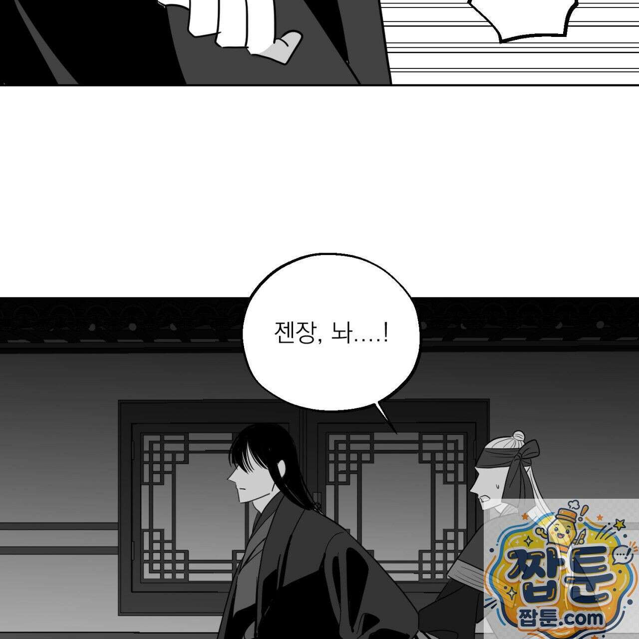 머리 검은 짐승 113화 80