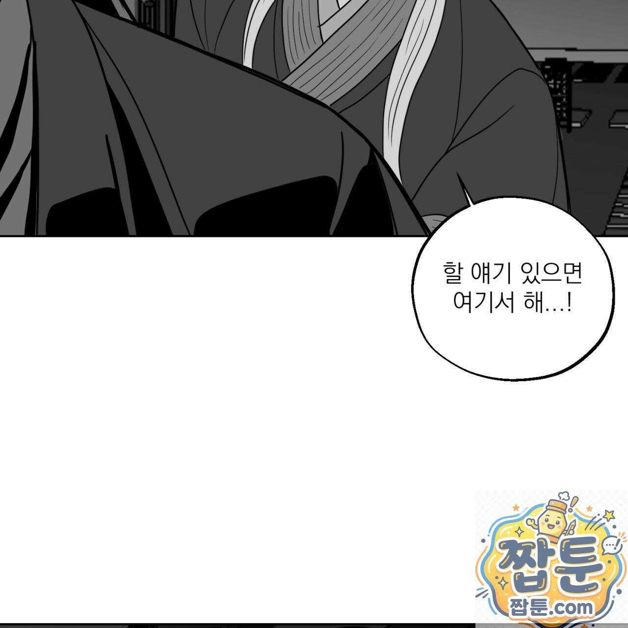 머리 검은 짐승 113화 82