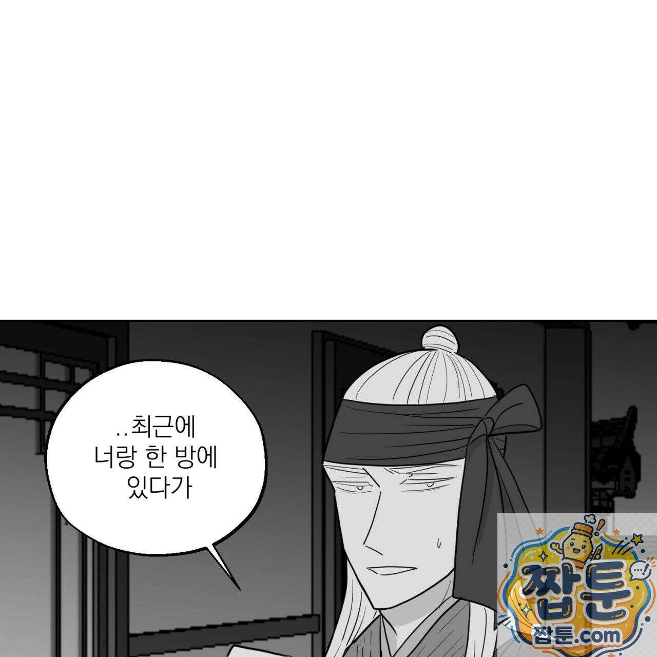 머리 검은 짐승 113화 85