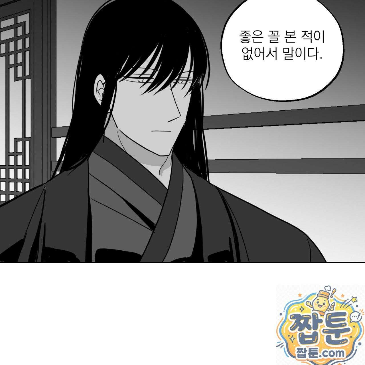 머리 검은 짐승 113화 87
