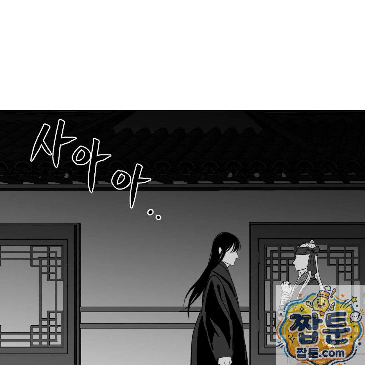 머리 검은 짐승 113화 88