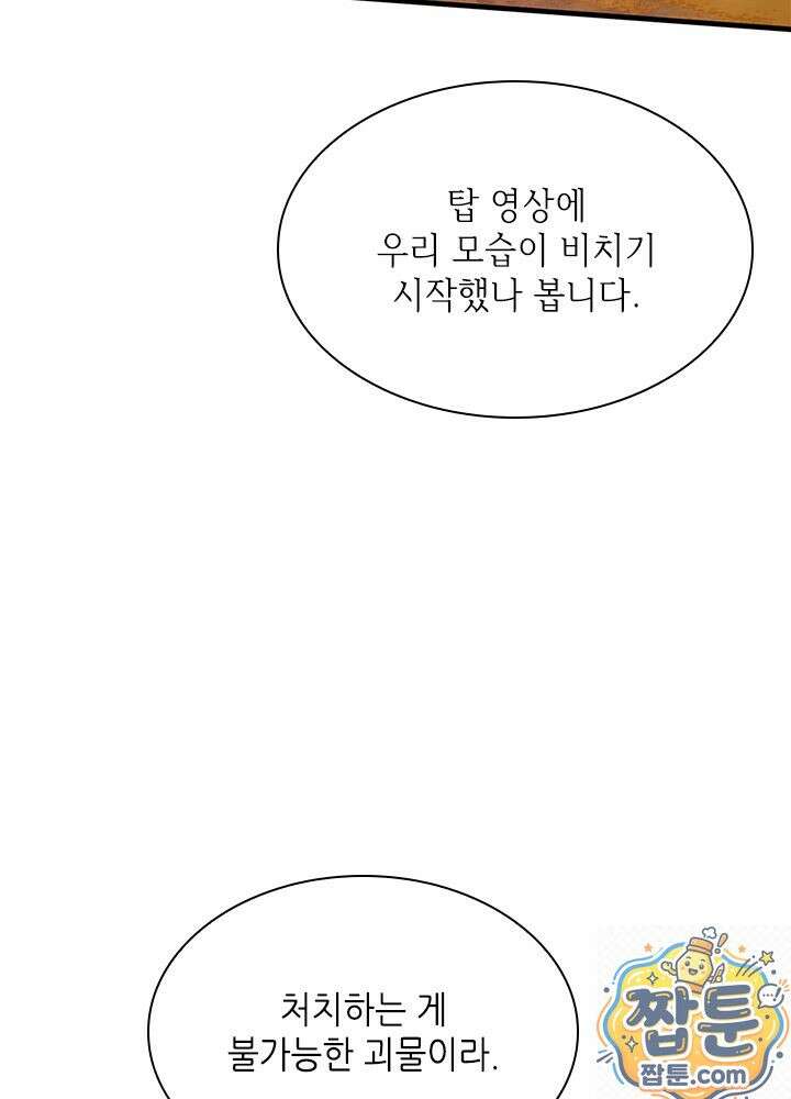튜토리얼이 너무 어렵다 276화 17