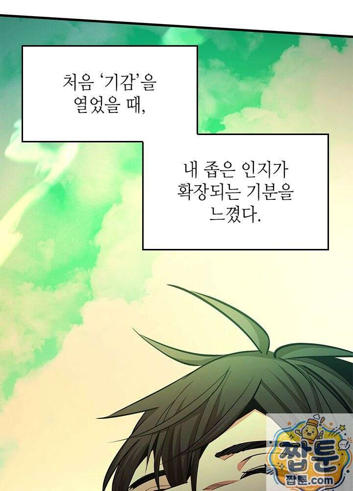 튜토리얼이 너무 어렵다 276화 24