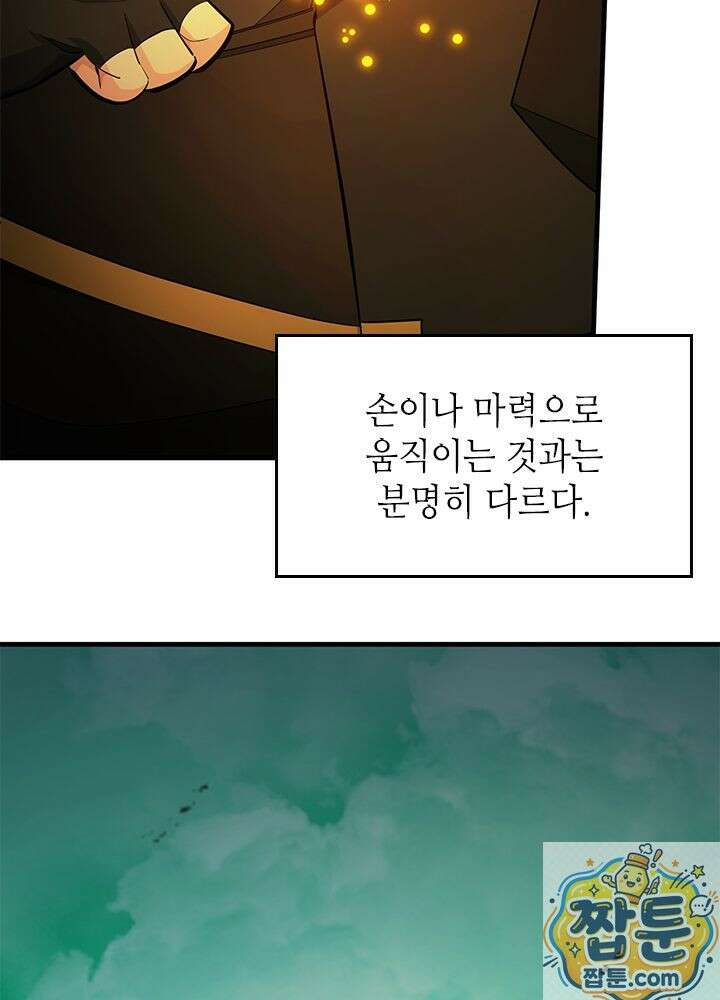 튜토리얼이 너무 어렵다 276화 30