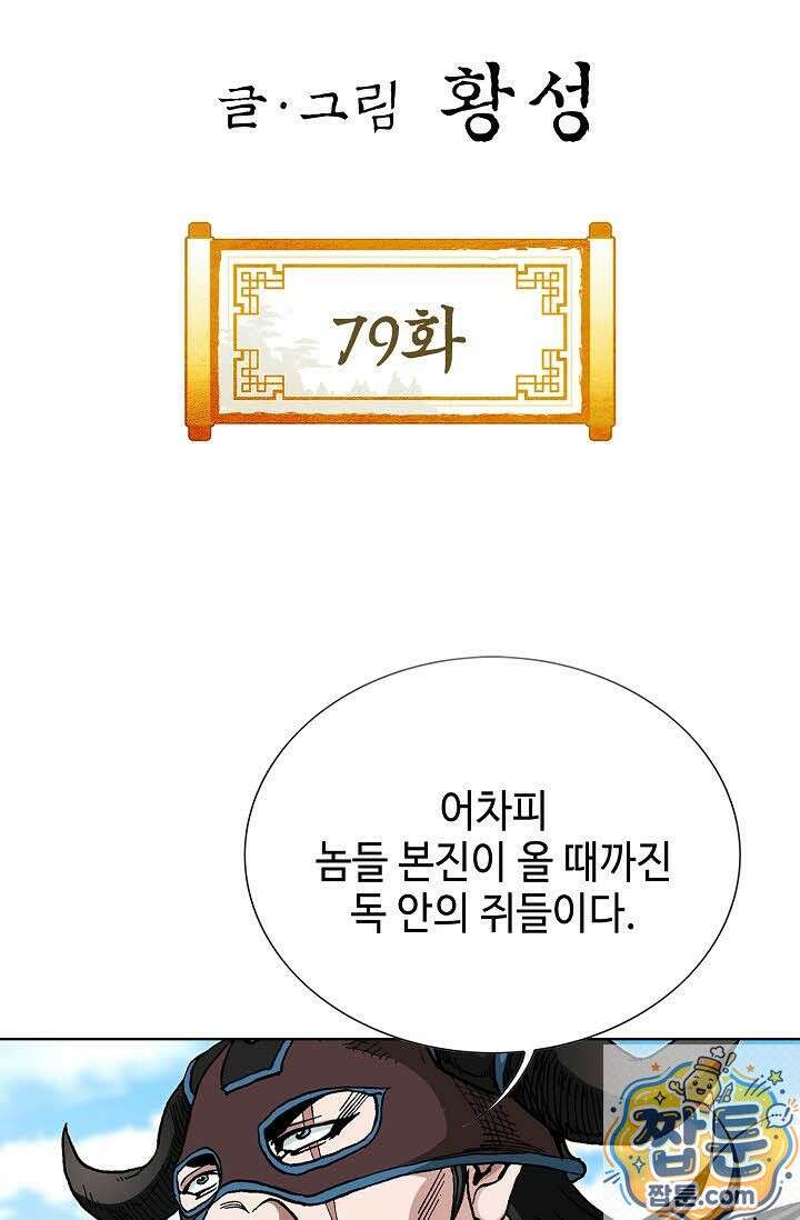 혈우 79화 2