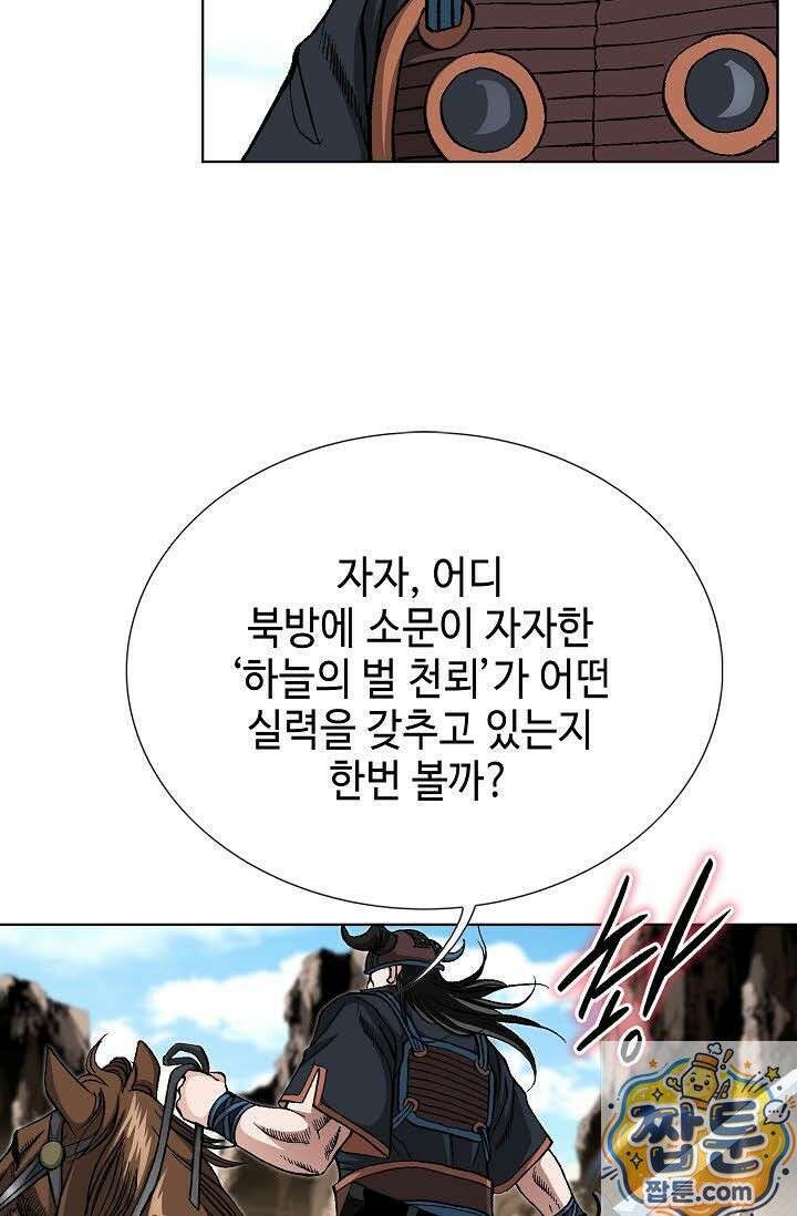 혈우 79화 15