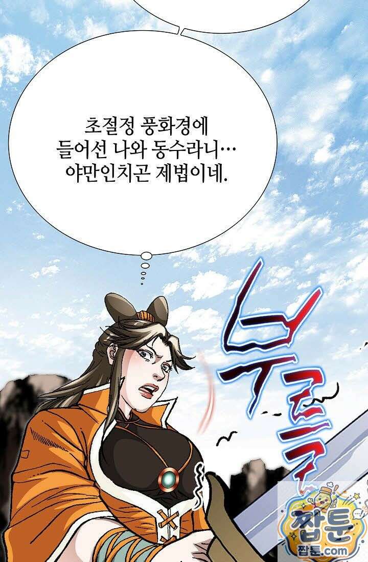 혈우 79화 27