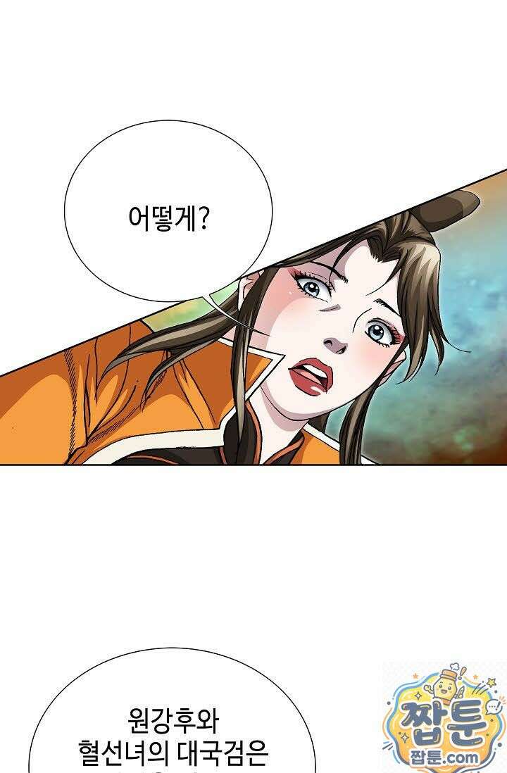 혈우 79화 40