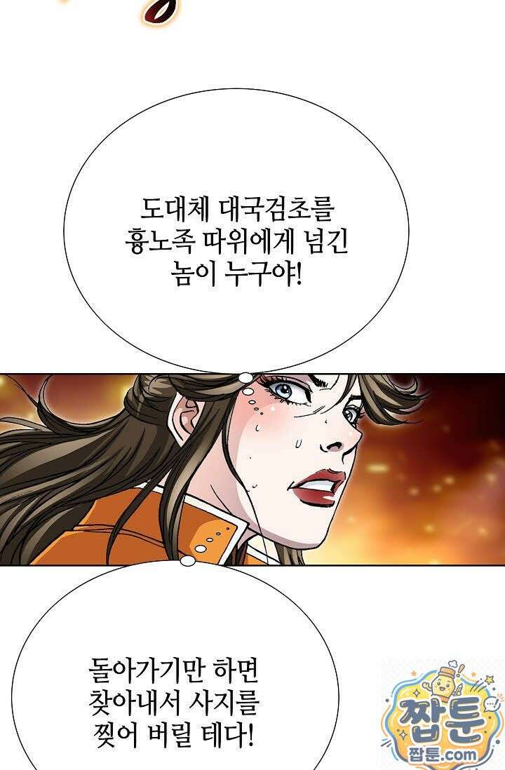 혈우 79화 44
