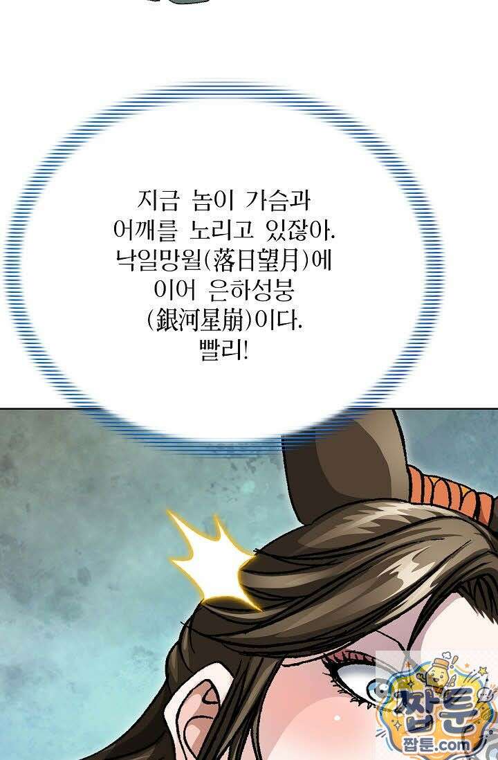 혈우 79화 56