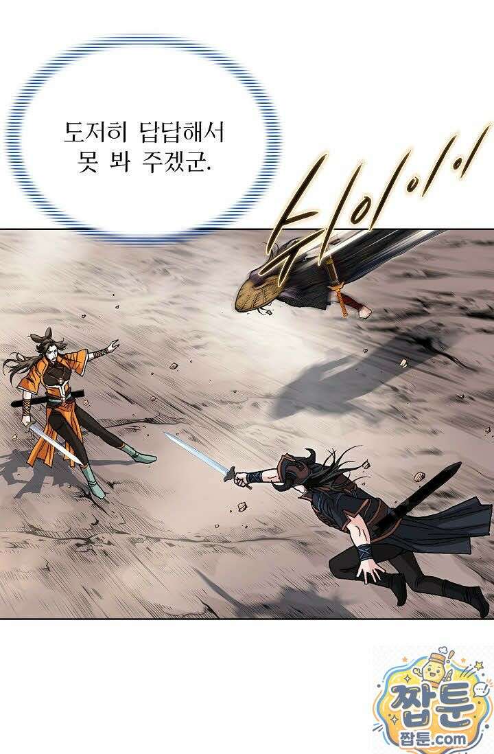 혈우 79화 66