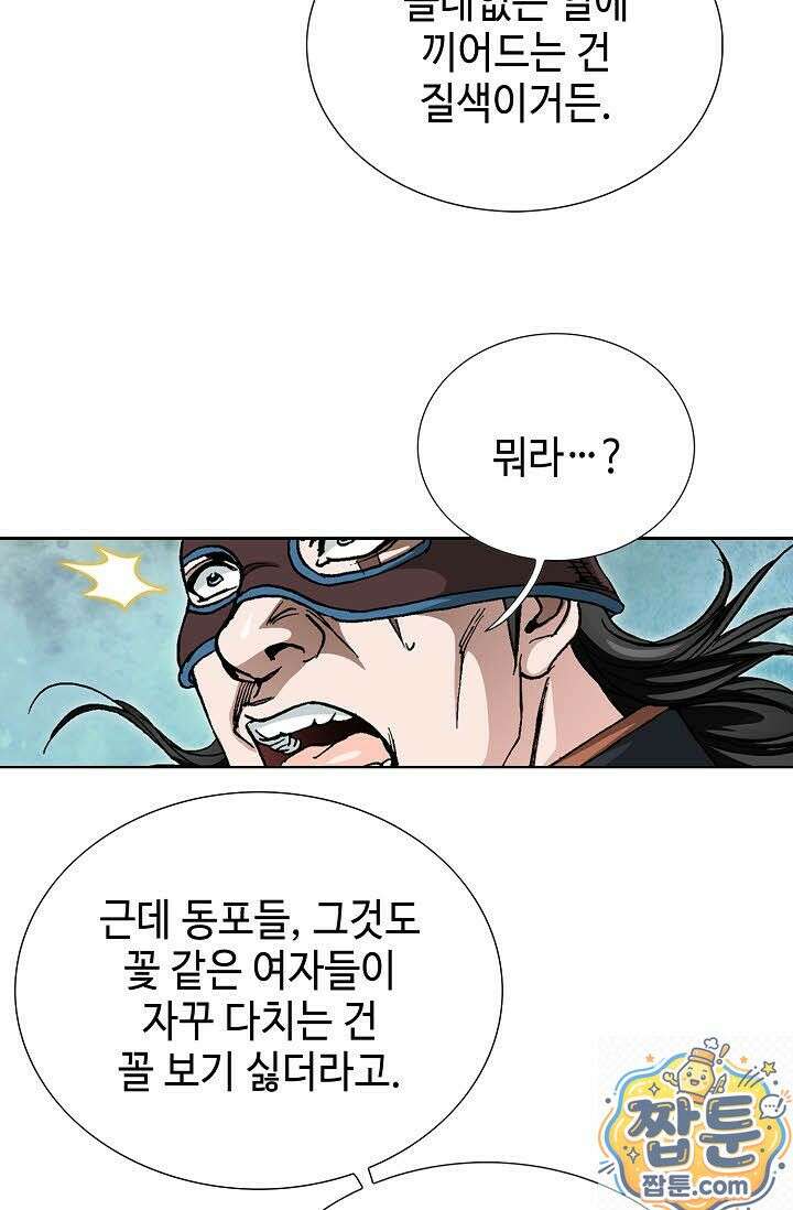 혈우 79화 79