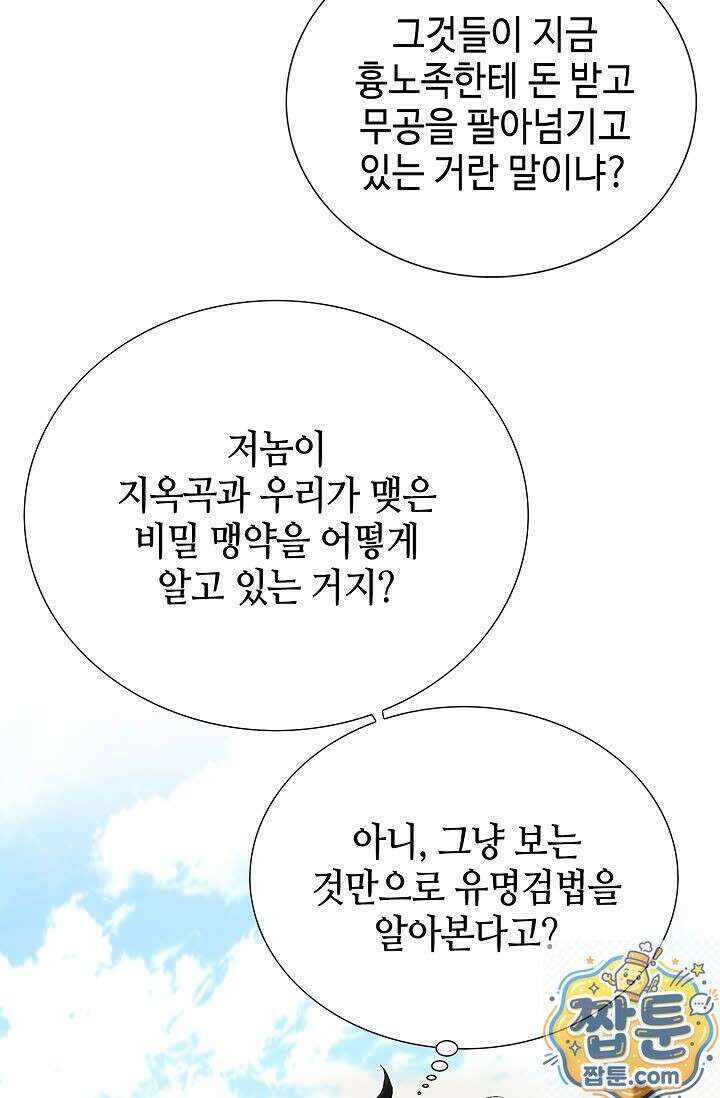 혈우 79화 82