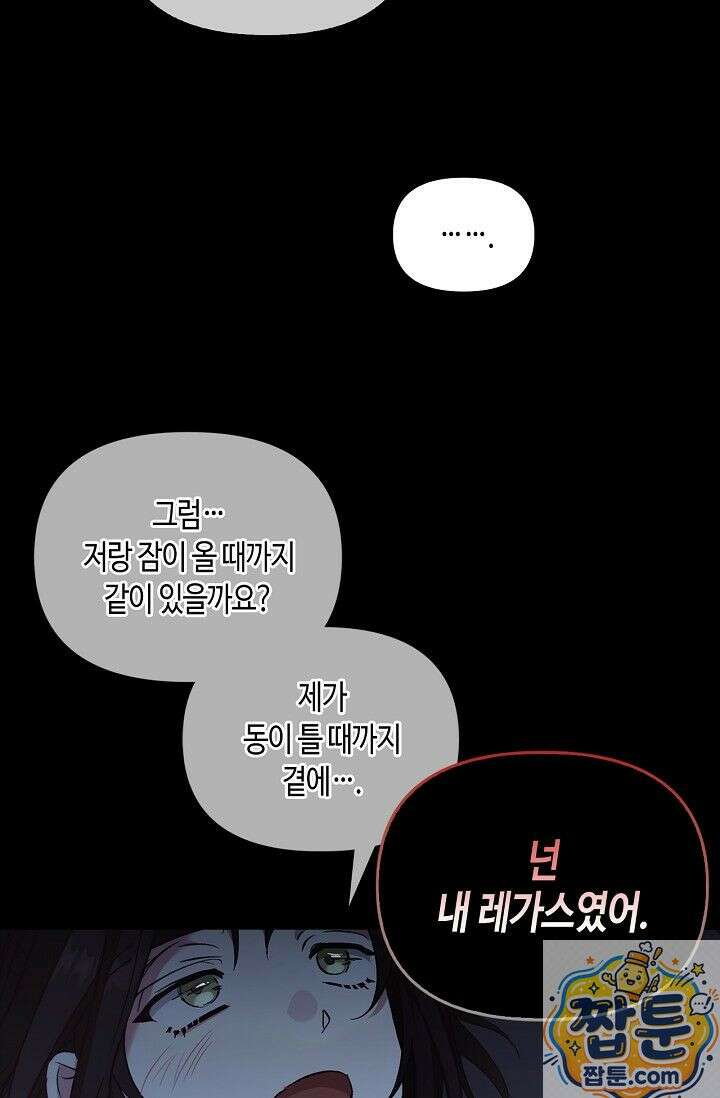 레가스 101화 73