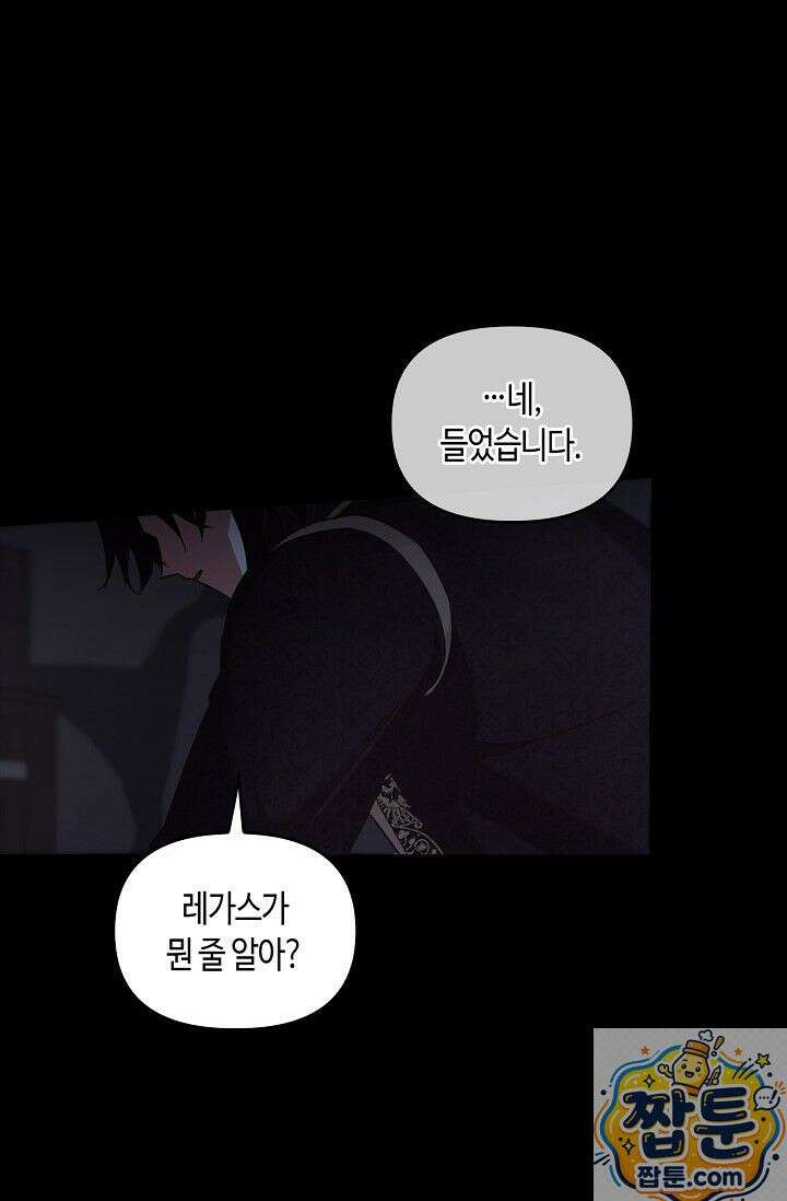 레가스 101화 75