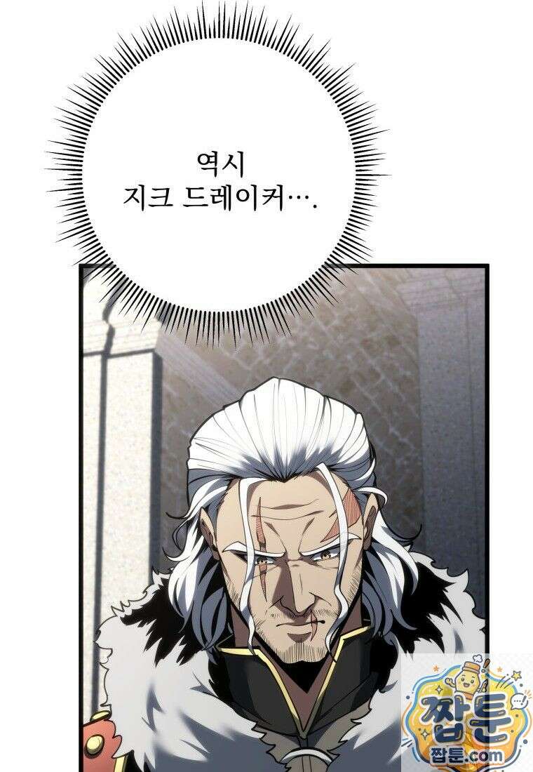 용살자의 클래스가 다른 회귀 91화 14
