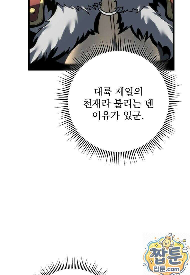 용살자의 클래스가 다른 회귀 91화 16