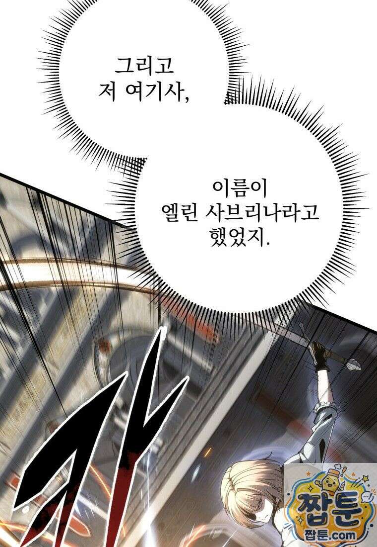 용살자의 클래스가 다른 회귀 91화 19