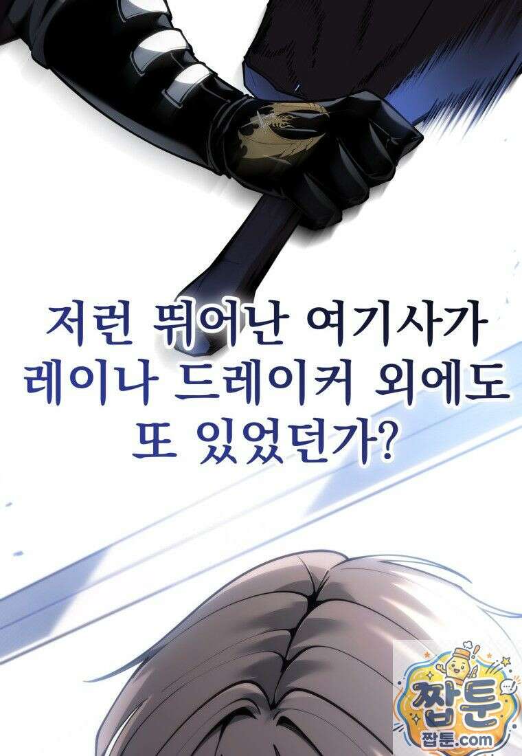 용살자의 클래스가 다른 회귀 91화 22