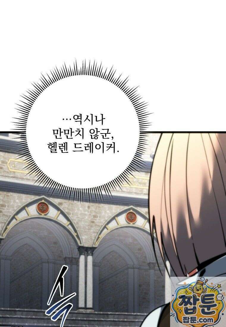 용살자의 클래스가 다른 회귀 91화 26