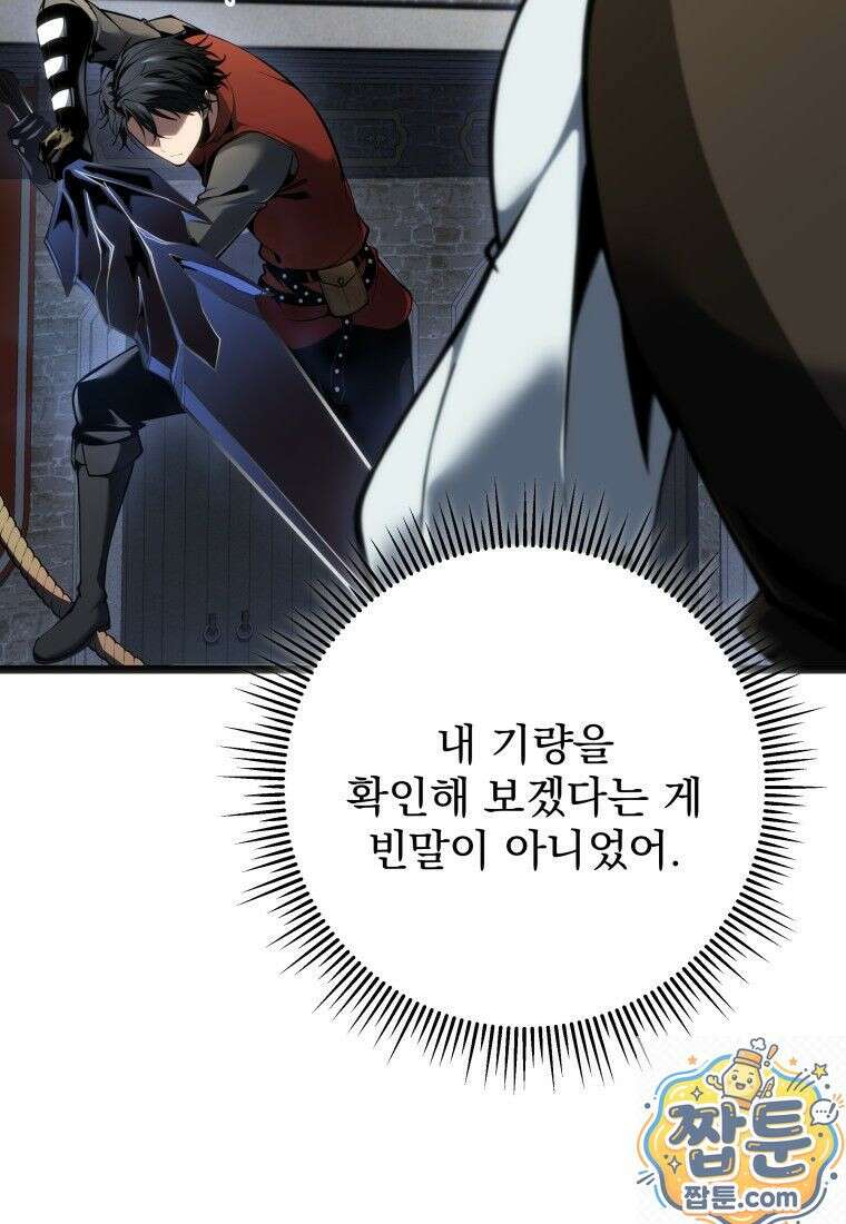 용살자의 클래스가 다른 회귀 91화 28