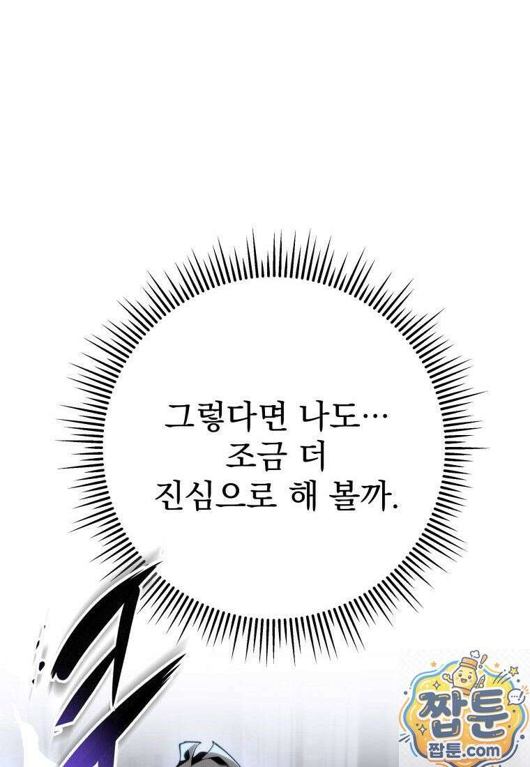 용살자의 클래스가 다른 회귀 91화 30