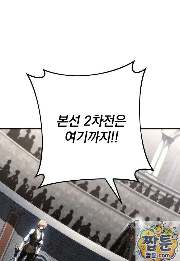 용살자의 클래스가 다른 회귀 91화 37