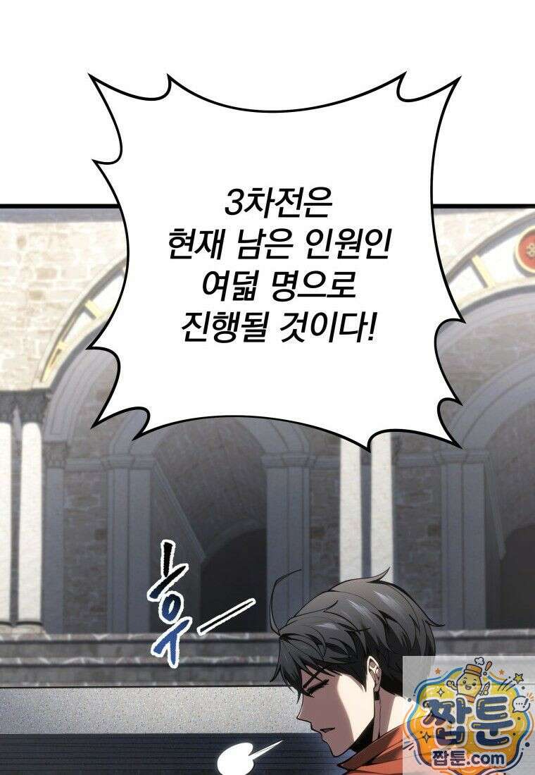 용살자의 클래스가 다른 회귀 91화 41