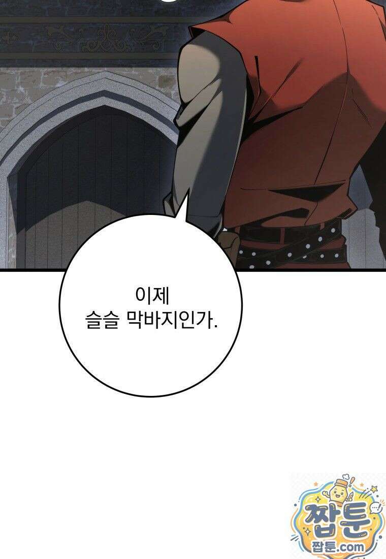 용살자의 클래스가 다른 회귀 91화 43